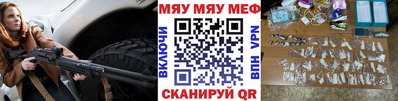 МЯУ-МЯУ mephedrone  Шацк 