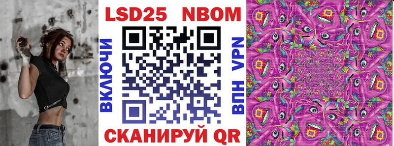 Марки 25I-NBOMe 1500мкг Шацк